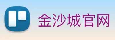 金沙城官网 logo